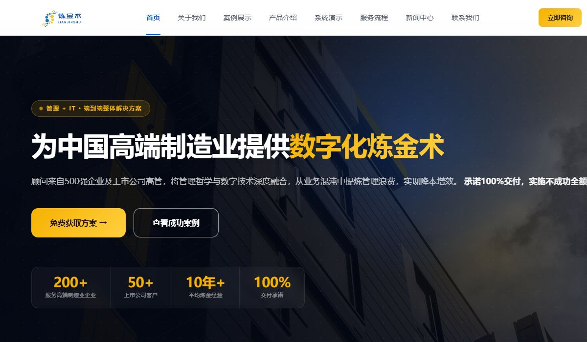 炼金术信息科技官网展示图