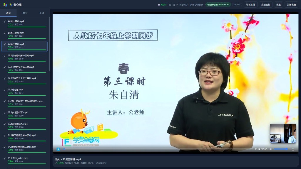 专心宝学习监督播放器软件界面截图