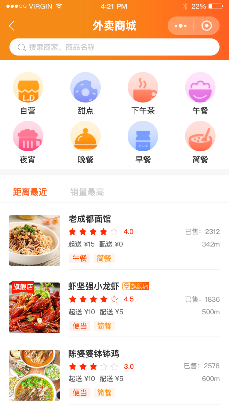 餐饮连锁小程序