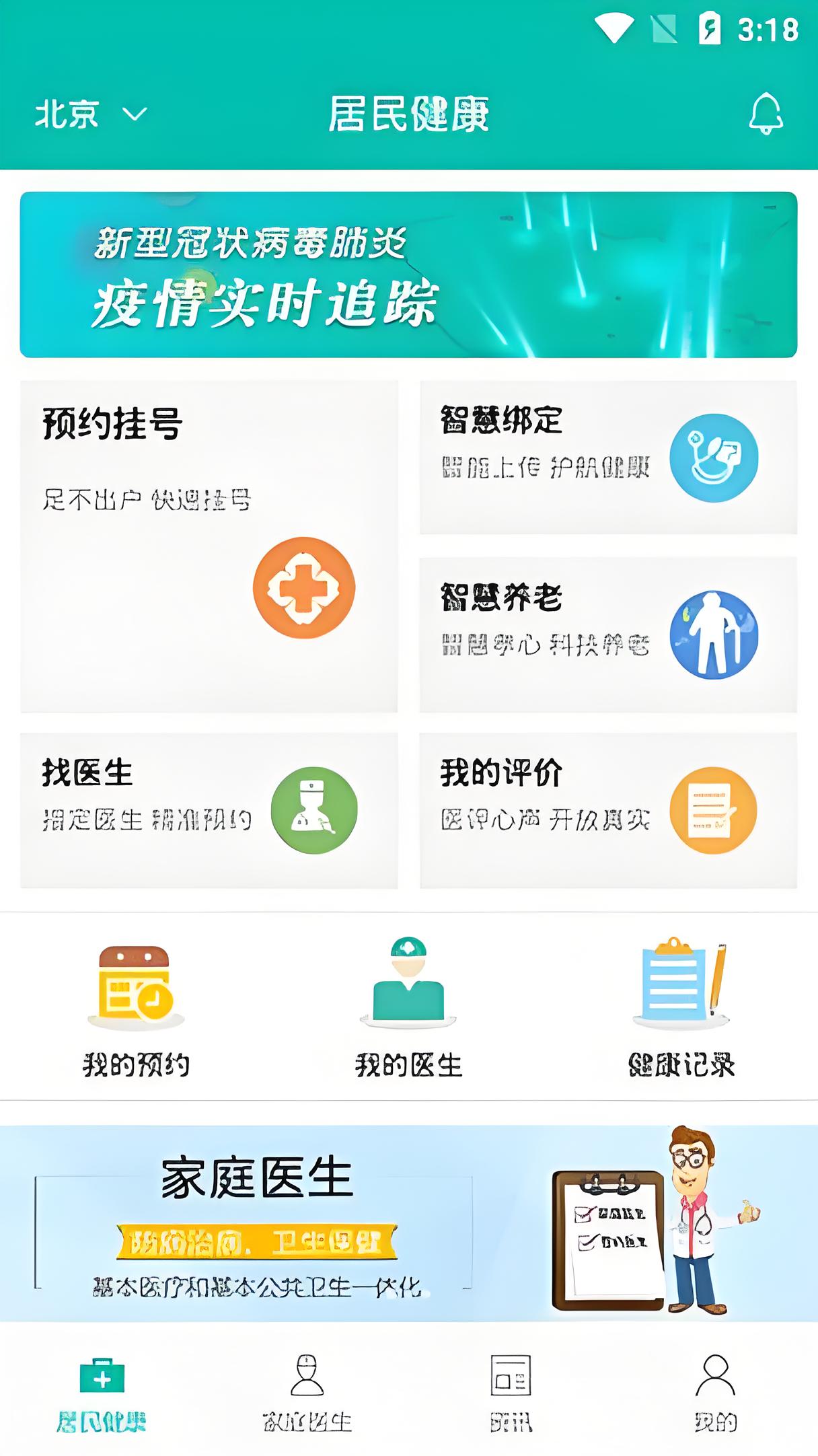 健康管理APP开发