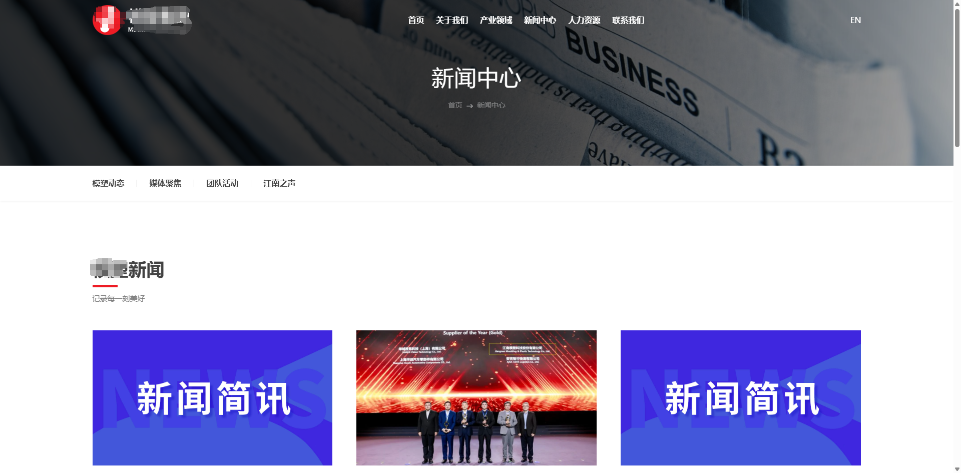 制造业集团企业官网展示图
